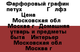 Фарфоровый графин “петух“ 1950-1960 Г. лфз › Цена ­ 2 500 - Московская обл., Москва г. Домашняя утварь и предметы быта » Интерьер   . Московская обл.,Москва г.